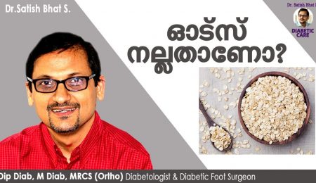 ഓട്സ് നല്ലതാണോ | Dr.Satish Bhat's | Diabetic Care India | Malayalam Health Tips