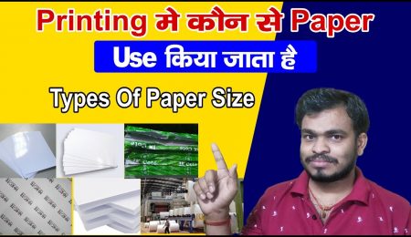 how to use printing paper sizes full explain in Hindi | types of paper used in offset printing